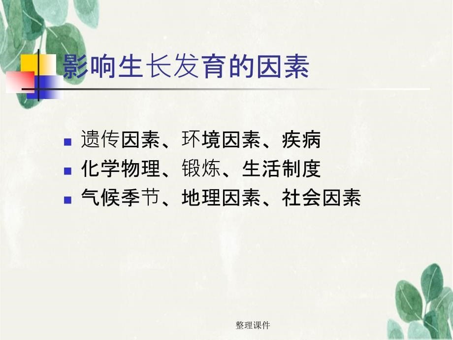 儿童保健讲座_第5页