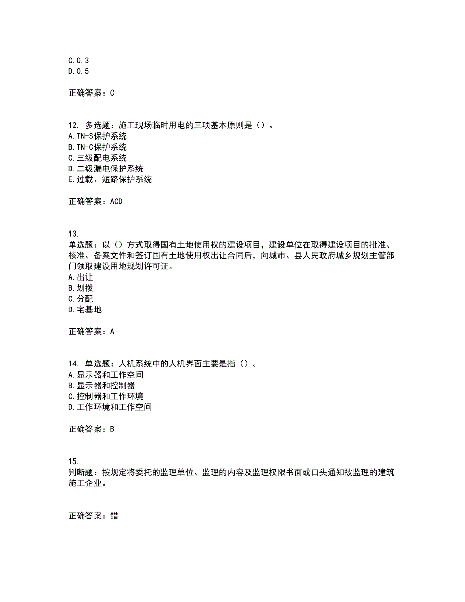 【新版】2022版山东省建筑施工企业安全生产管理人员项目负责人（B类）资格证书考试历年真题汇总含答案参考46_第3页