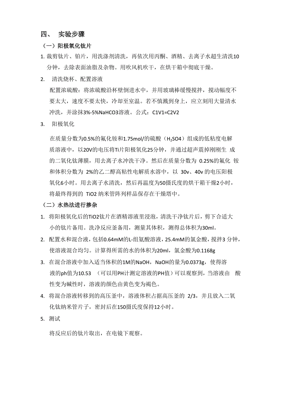 水热法在二氧化钛纳米管上长金_第2页