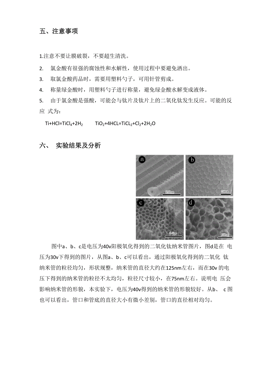 水热法在二氧化钛纳米管上长金_第3页