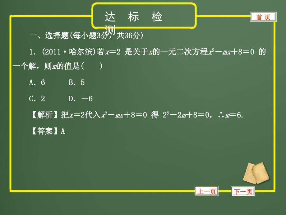 中考一轮复习达标检测方程组与不等式组_第2页