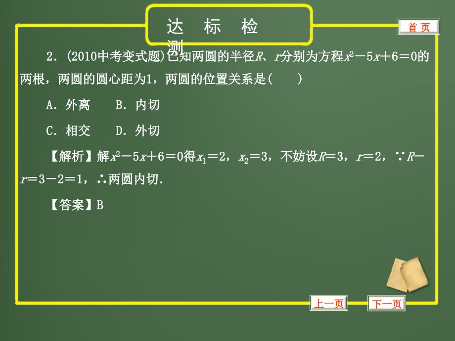 中考一轮复习达标检测方程组与不等式组_第3页