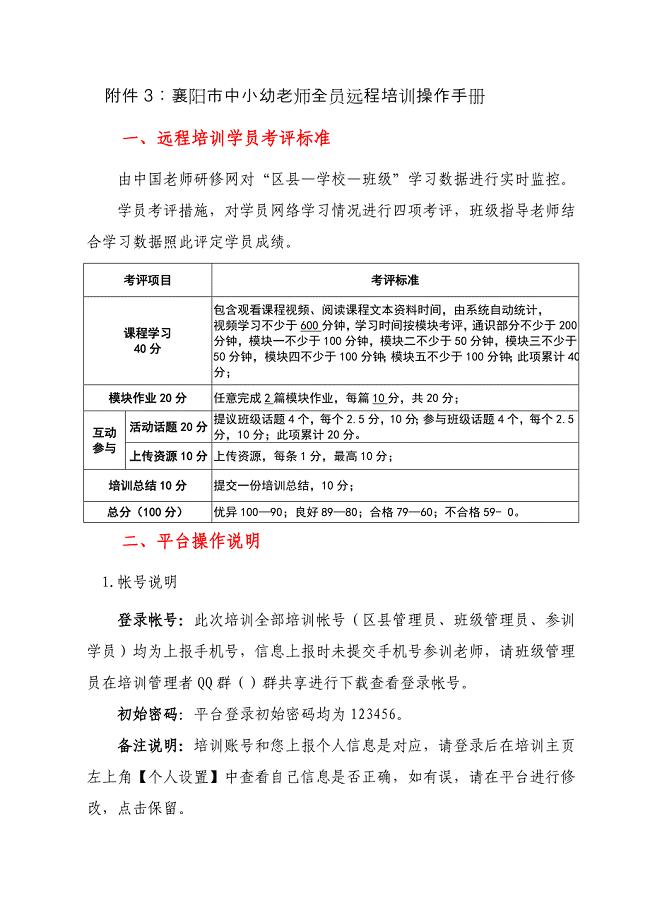 中小幼教师全员远程培训操作基础手册.doc