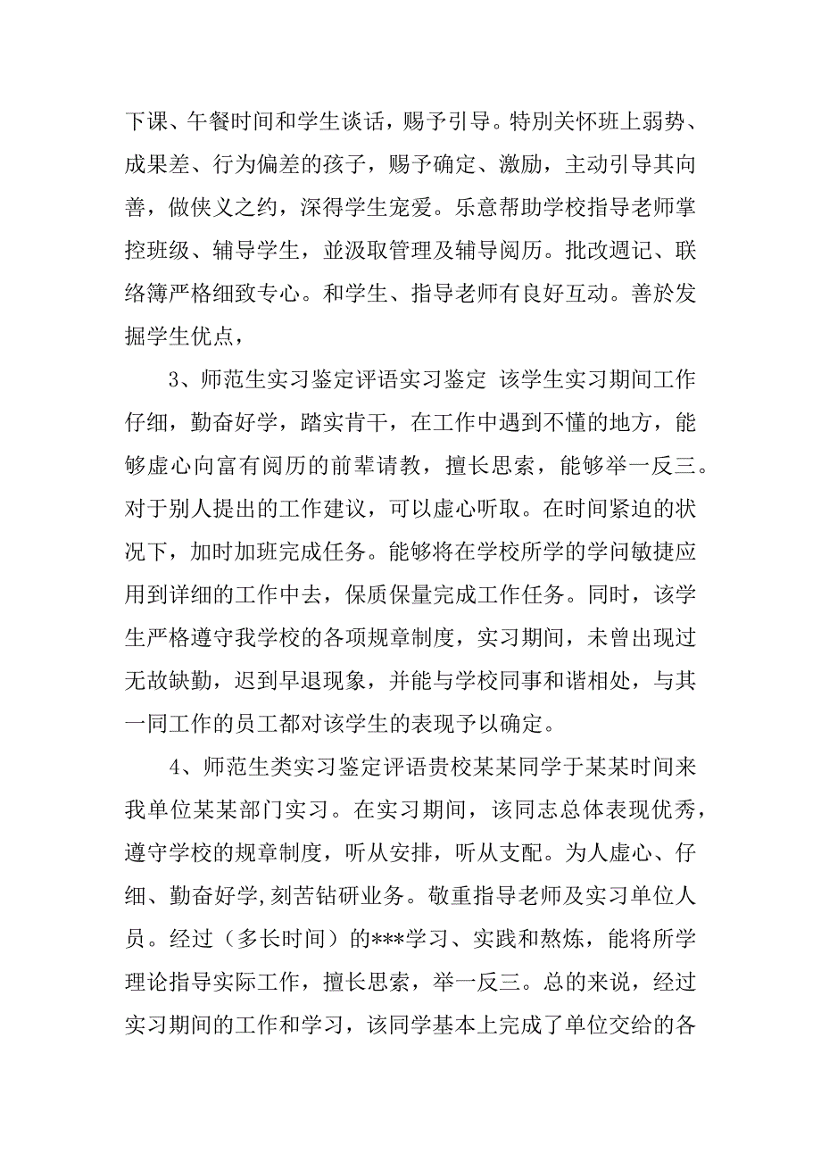 2023年期末教师工作总结4篇_第3页