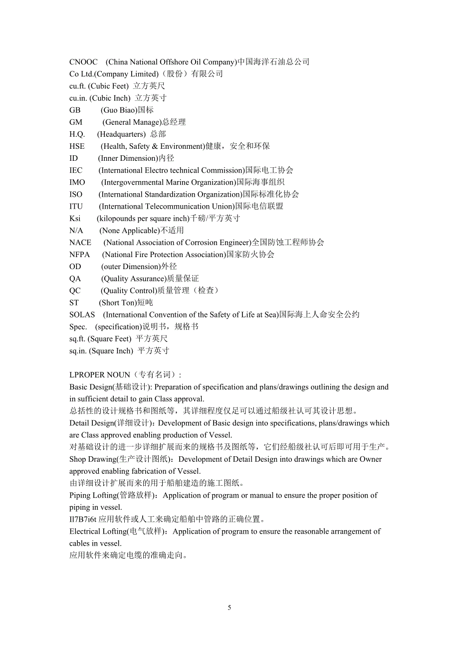 船舶(制造)常用英语(缩写).doc_第5页