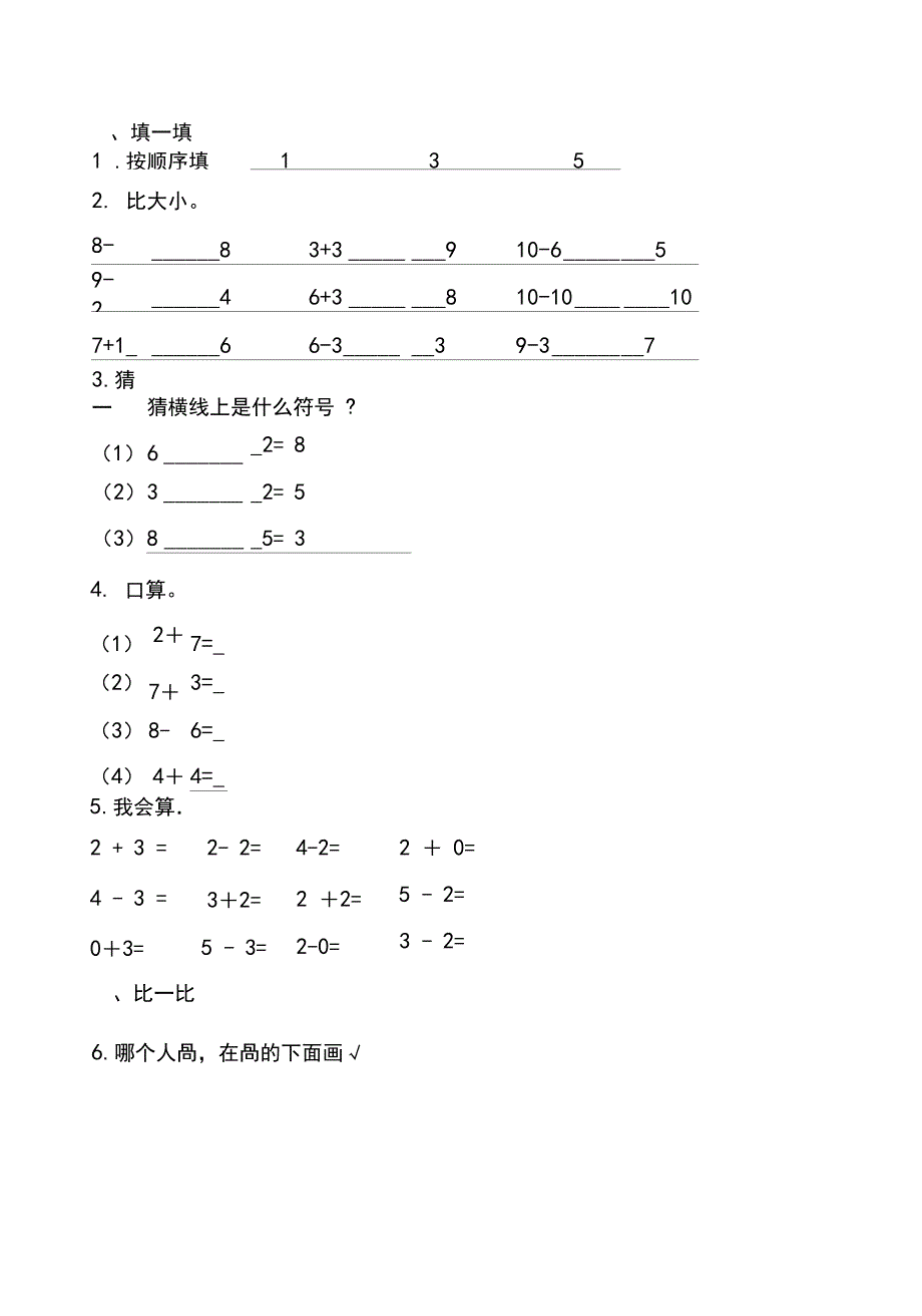 2020-2021最新小学一年级数学上学期期中考试卷含答案_第1页