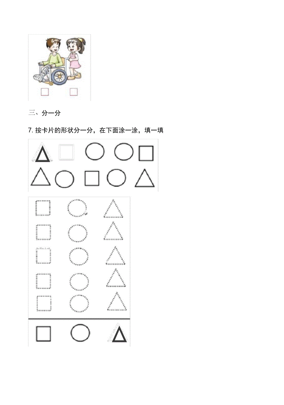 2020-2021最新小学一年级数学上学期期中考试卷含答案_第2页