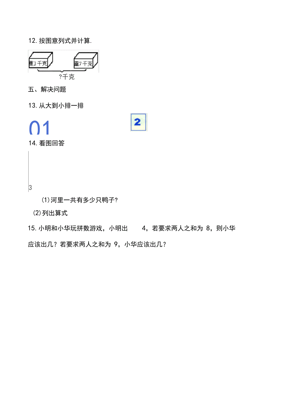 2020-2021最新小学一年级数学上学期期中考试卷含答案_第4页