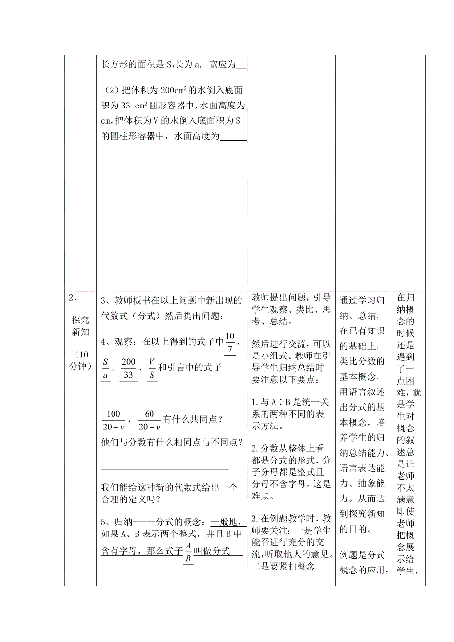 从分数到分式的教学设计_第3页