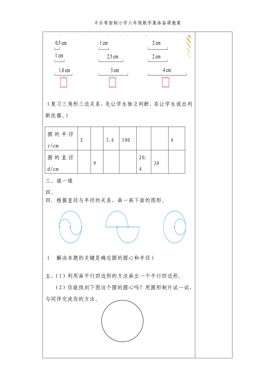 平面图形2集体备课教案_第2页