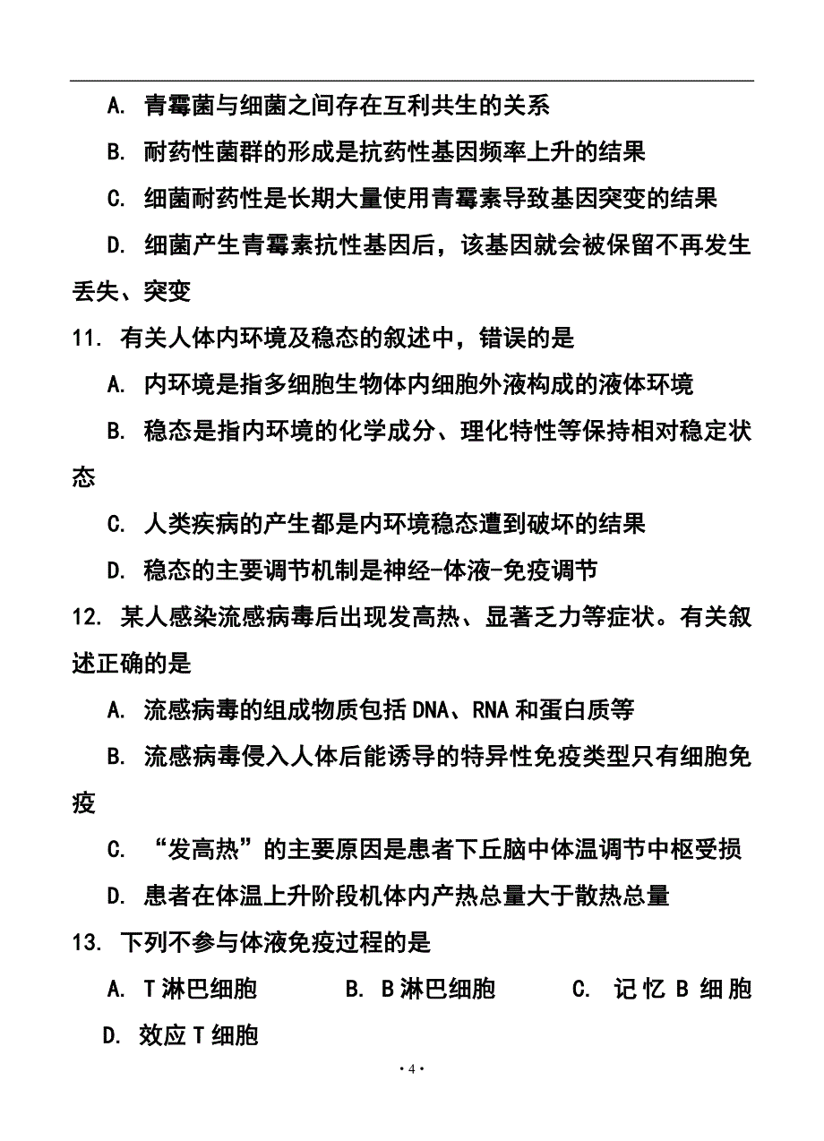 江苏省南通市高三第二次调研测试生物试题及答案_第4页