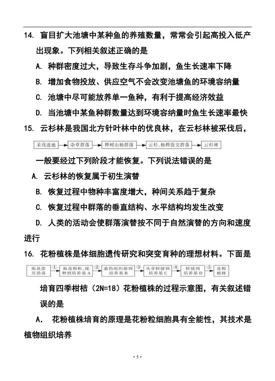 江苏省南通市高三第二次调研测试生物试题及答案_第5页