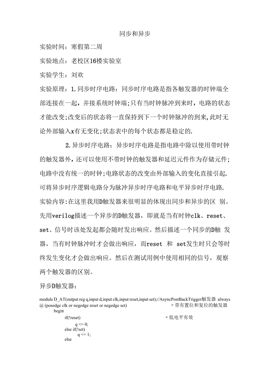 同步D触发器和异步D触发器_第1页