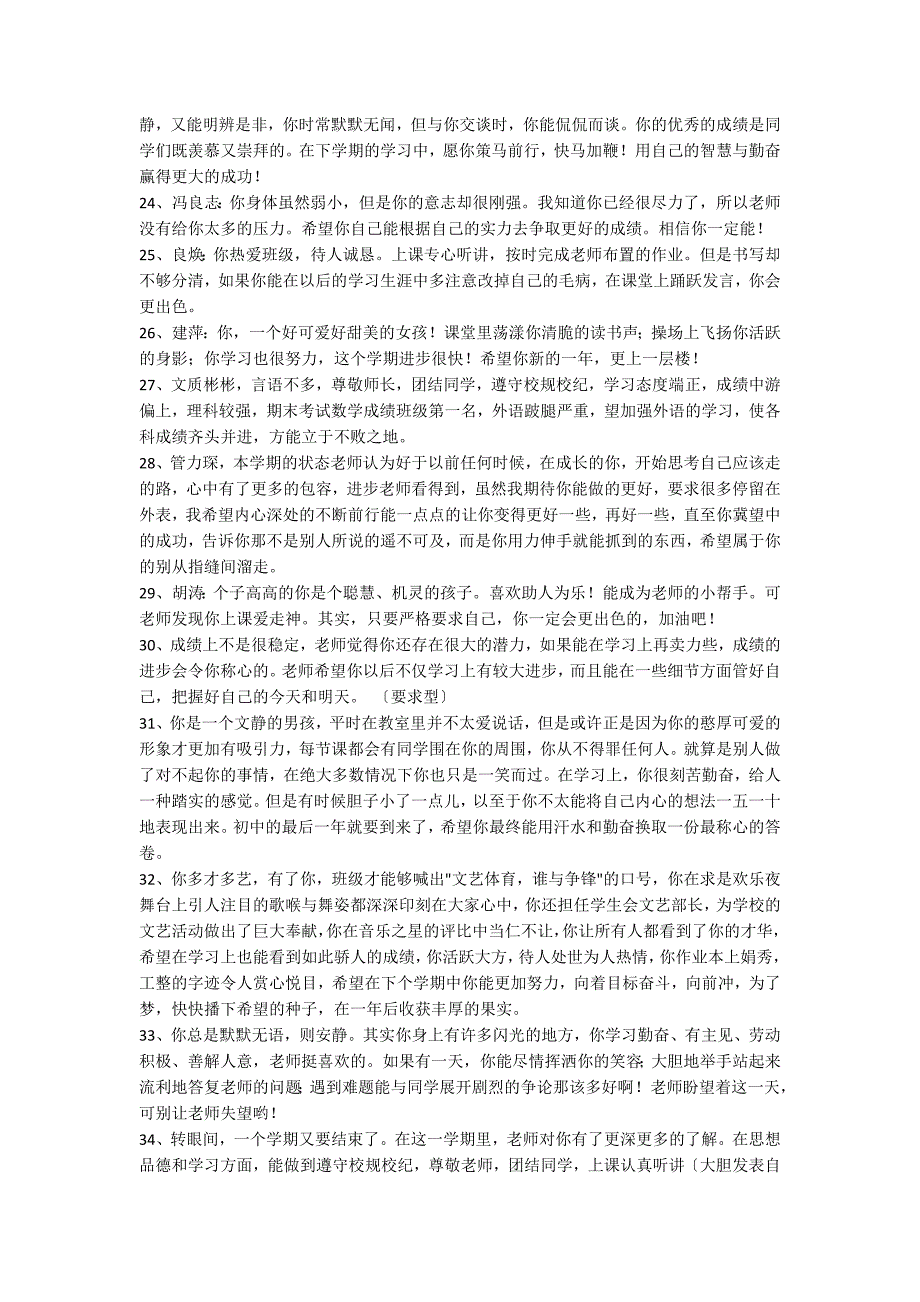 【精华】2022年班主任评语锦集36条_第3页