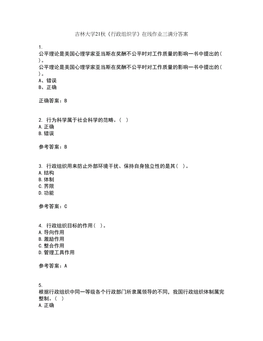 吉林大学21秋《行政组织学》在线作业三满分答案54_第1页