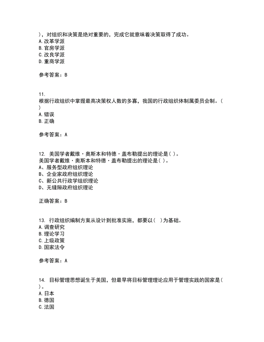 吉林大学21秋《行政组织学》在线作业三满分答案54_第3页