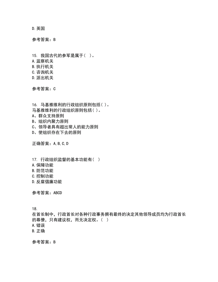 吉林大学21秋《行政组织学》在线作业三满分答案54_第4页