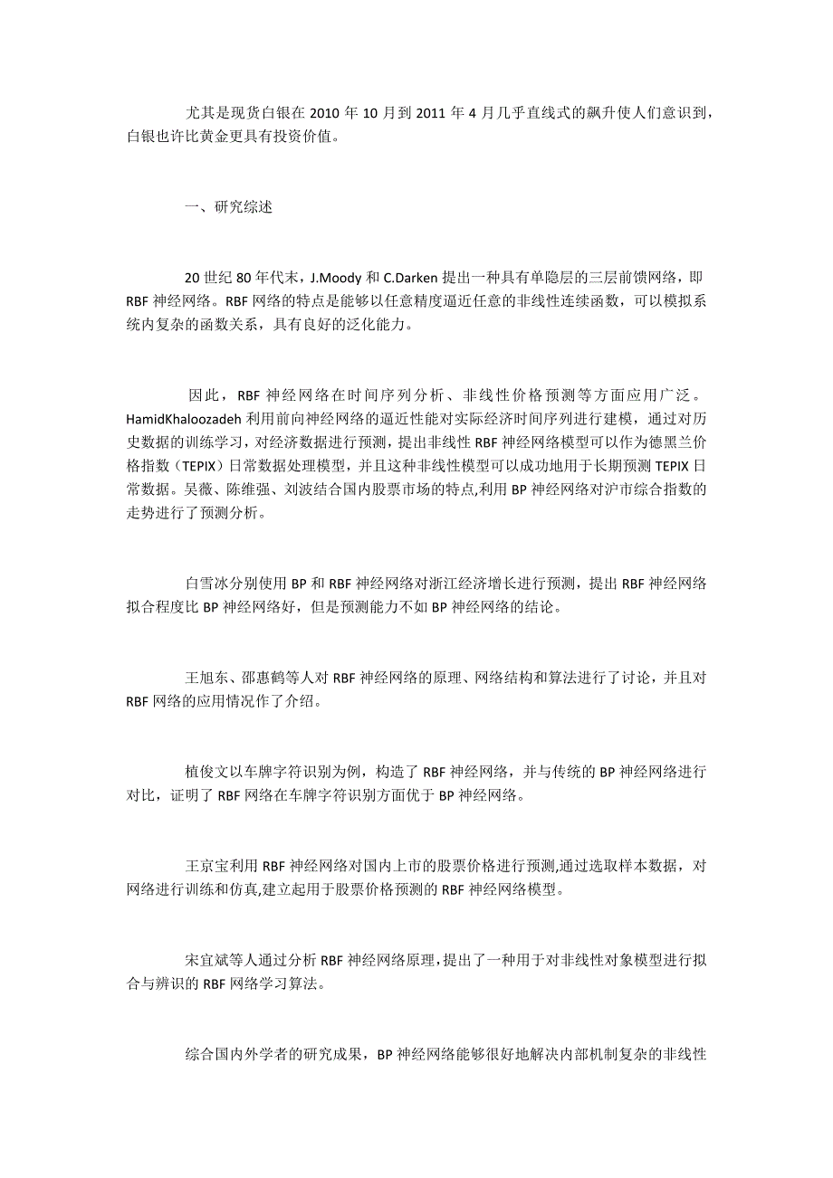 利用RBF神经网络对白银现货价格进行预测_第2页