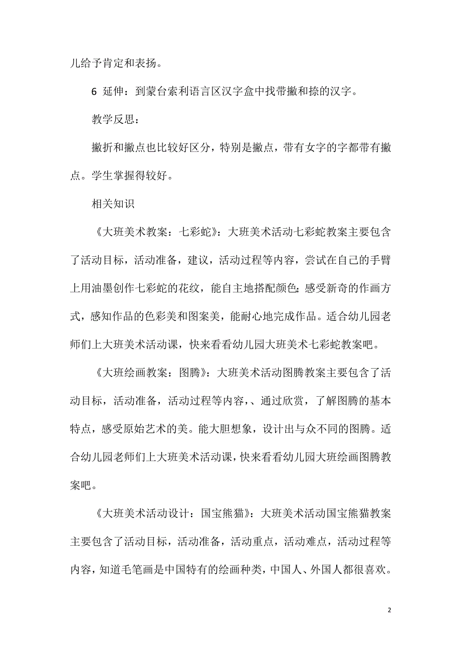 大班美术书写笔画撇和捺教案反思.doc_第2页