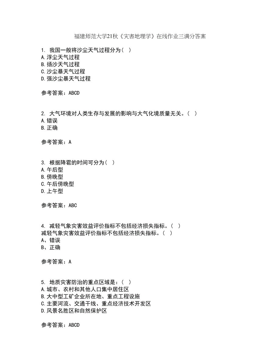 福建师范大学21秋《灾害地理学》在线作业三满分答案80_第1页