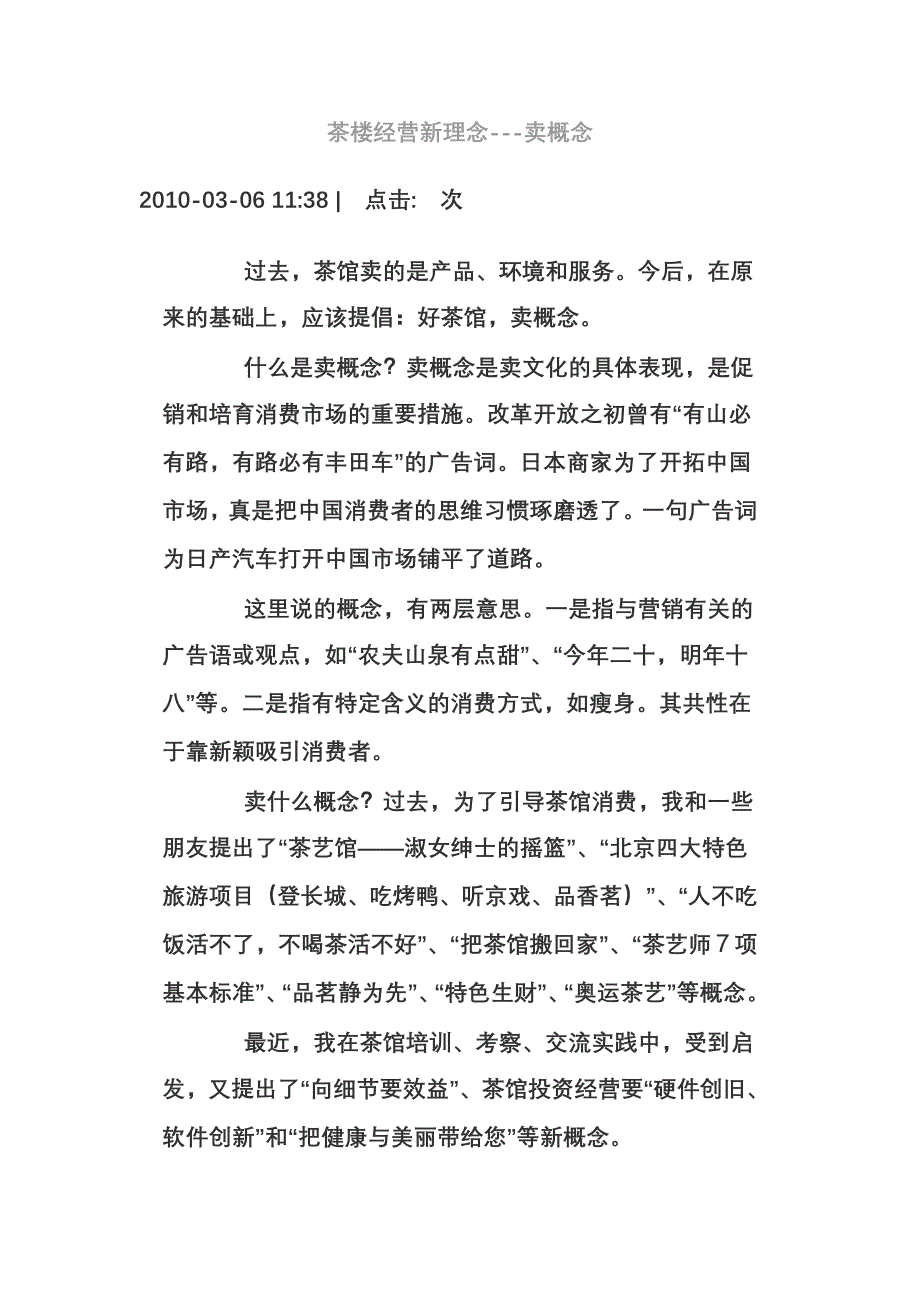 茶楼经营新理念 (2).doc_第1页