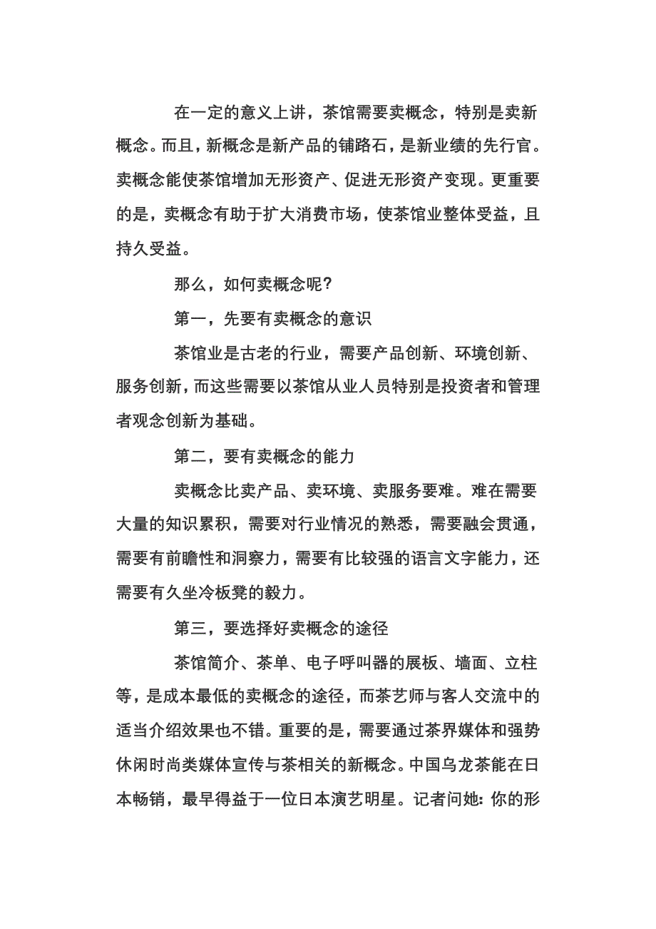 茶楼经营新理念 (2).doc_第2页