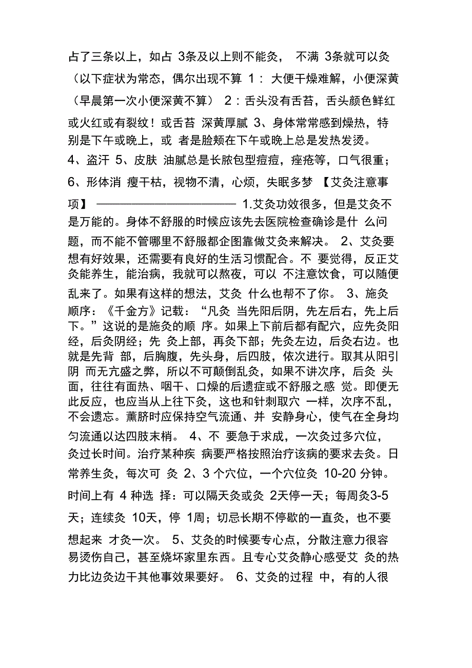 不知道这些千万别说自己了解艾灸新手入门须知!_第2页