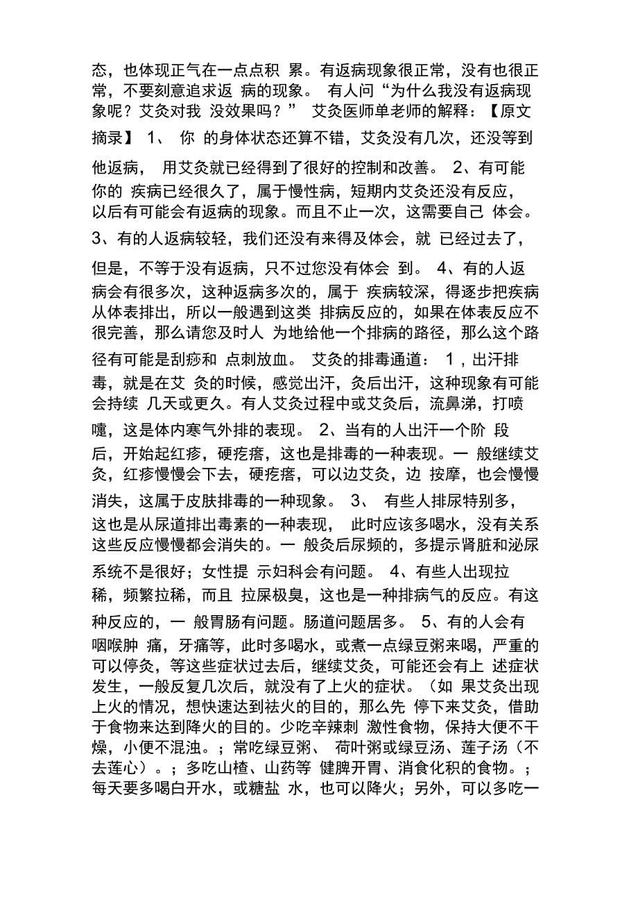 不知道这些千万别说自己了解艾灸新手入门须知!_第5页