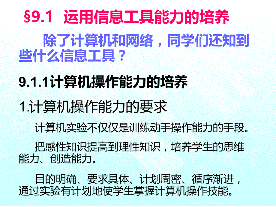 信息能力与创新能力的培养_第3页