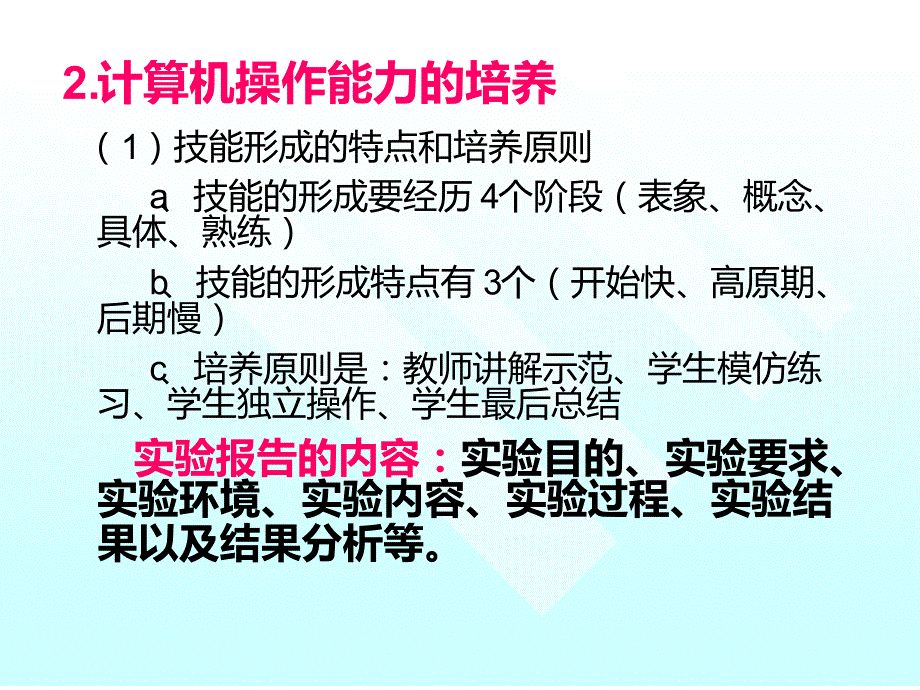 信息能力与创新能力的培养_第4页