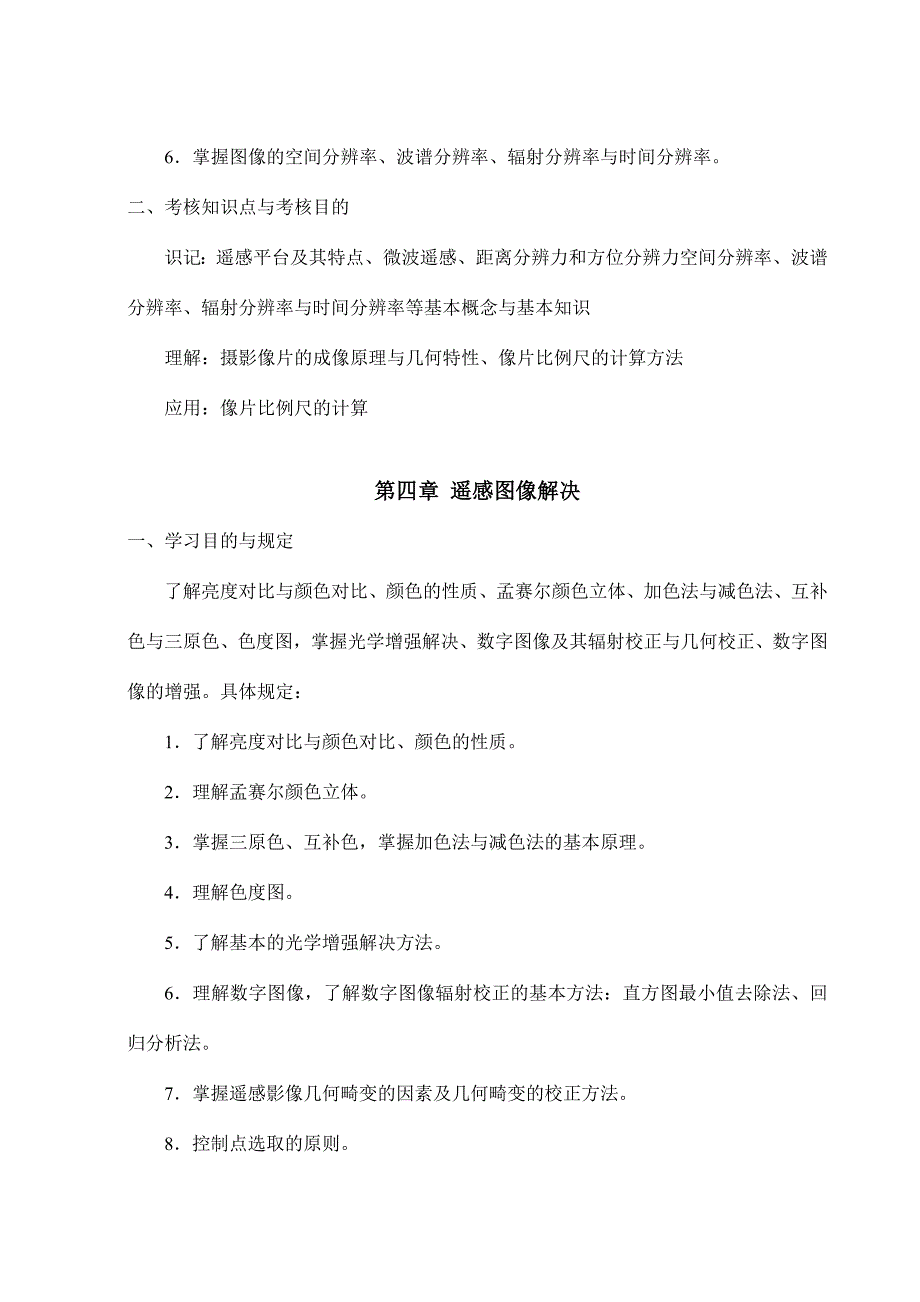 遥感技术应用.doc_第4页