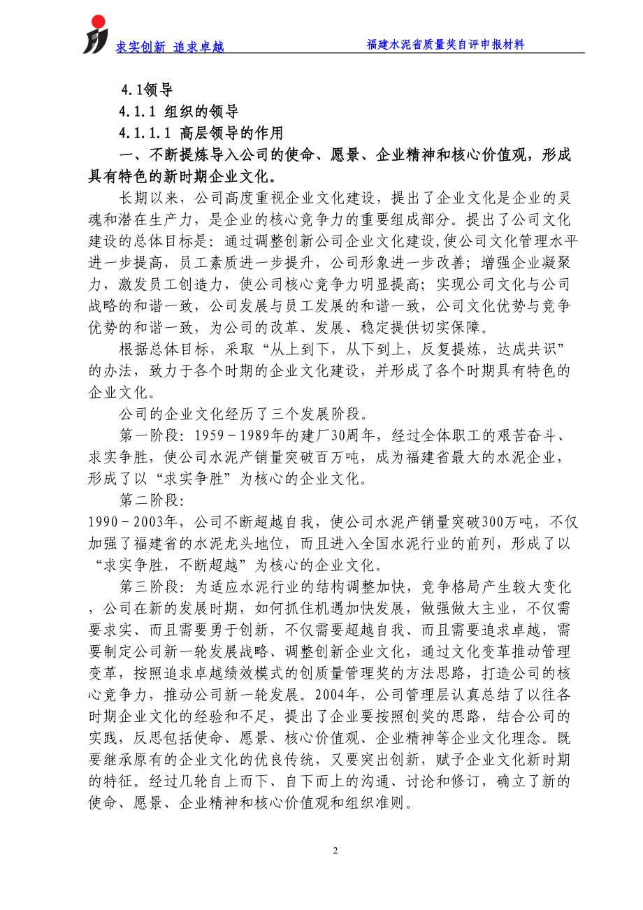 水泥企业质量奖自评报告(卓越绩效奖)(DOC 81页)_第2页