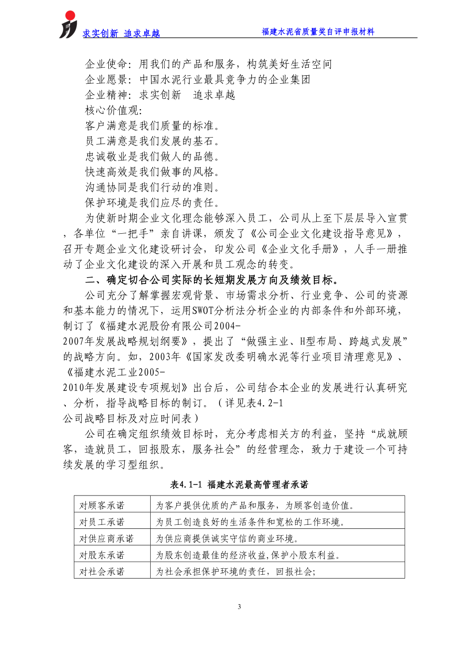 水泥企业质量奖自评报告(卓越绩效奖)(DOC 81页)_第3页