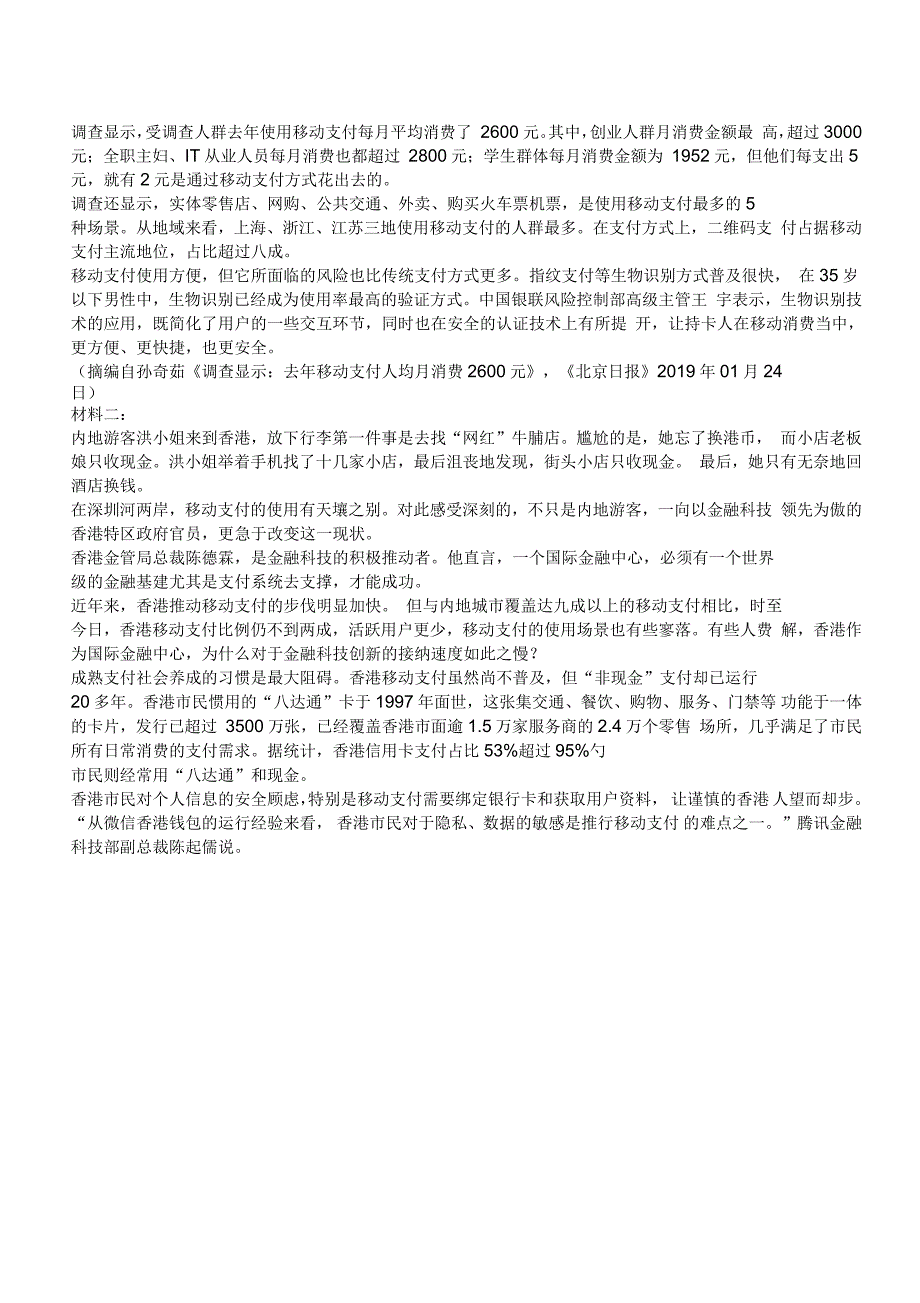 湖南省娄底市2019届高三第二次模拟考试语文试题(含答案)_第3页