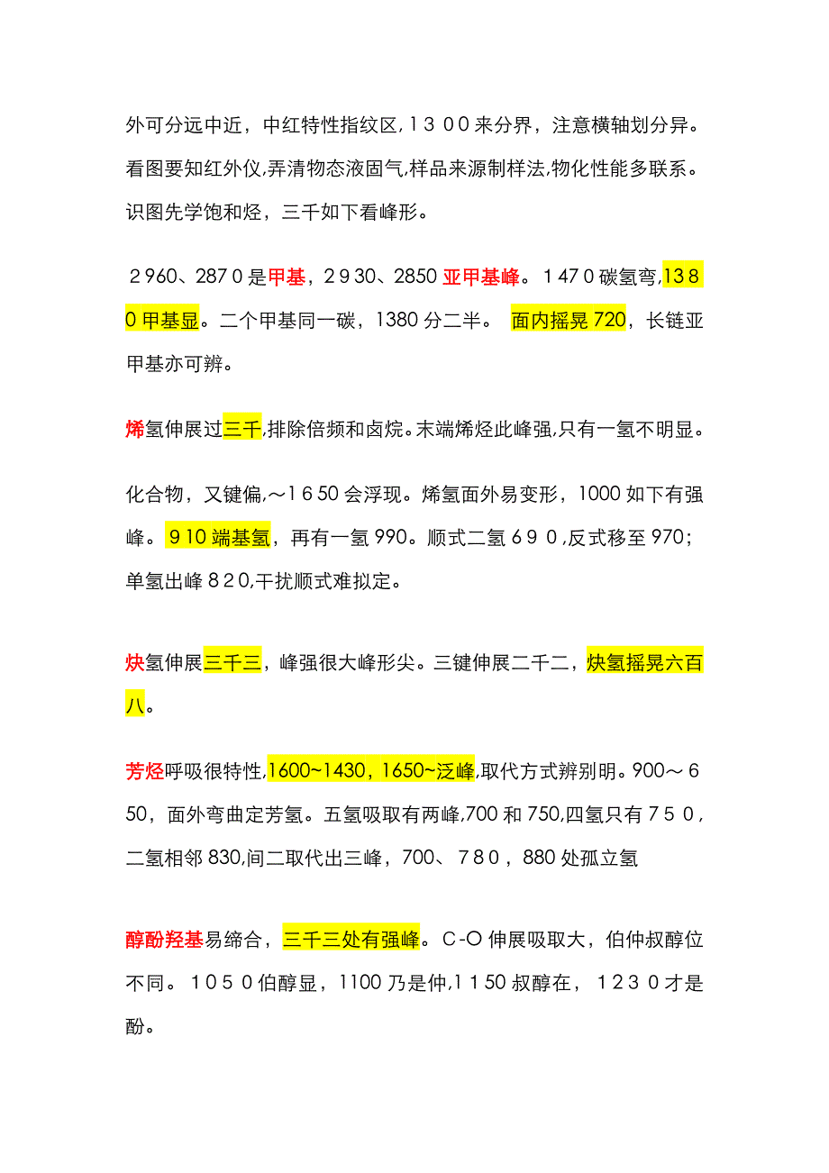 红外顺口溜_第1页