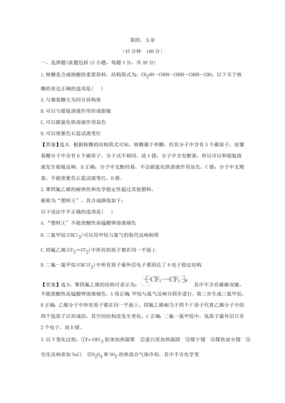 2022年高二化学精练精析单元质量评估(四)(人教版选修5).docx_第1页