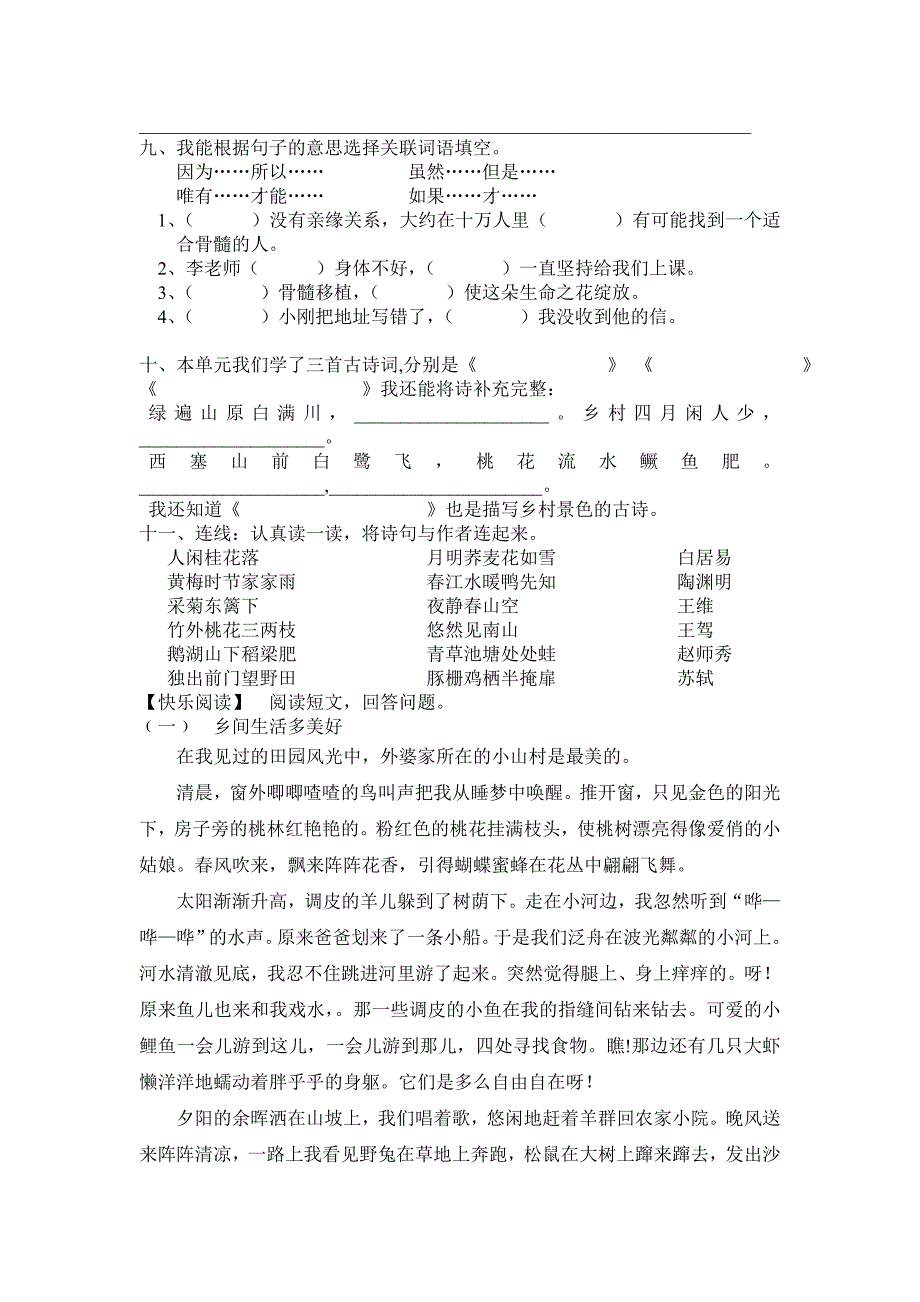 四下册语文第五六把关_第2页