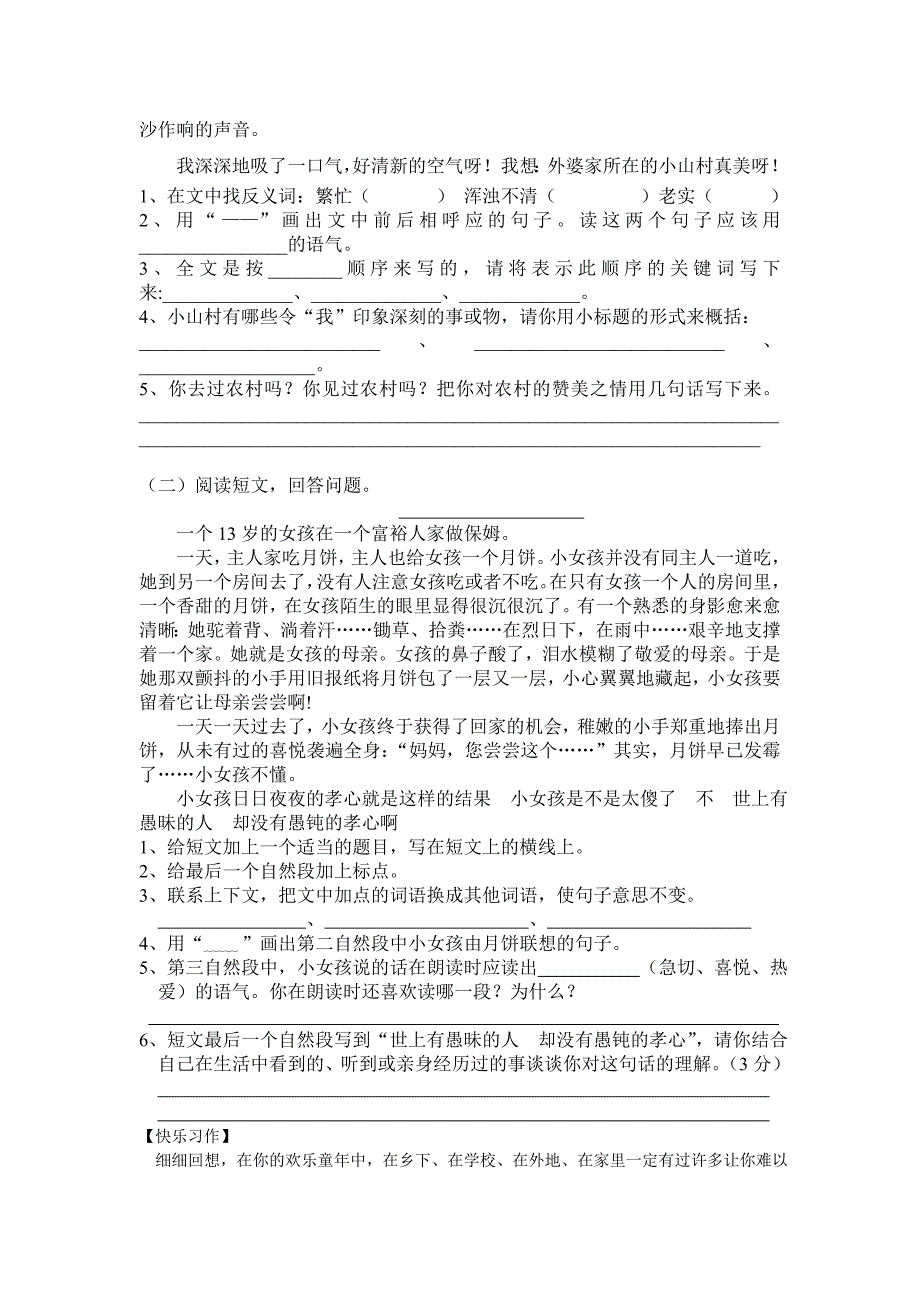 四下册语文第五六把关_第3页