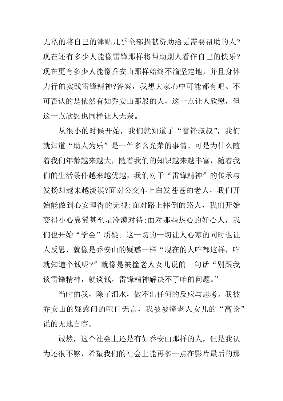 《离开雷锋的日子》观后感.docx_第2页