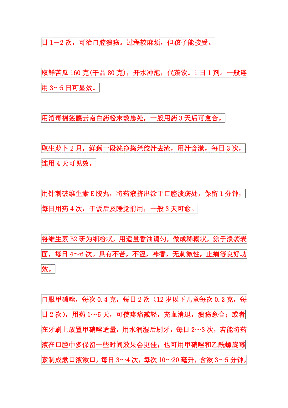 治疗口腔溃疡小妙方大集合.doc_第2页