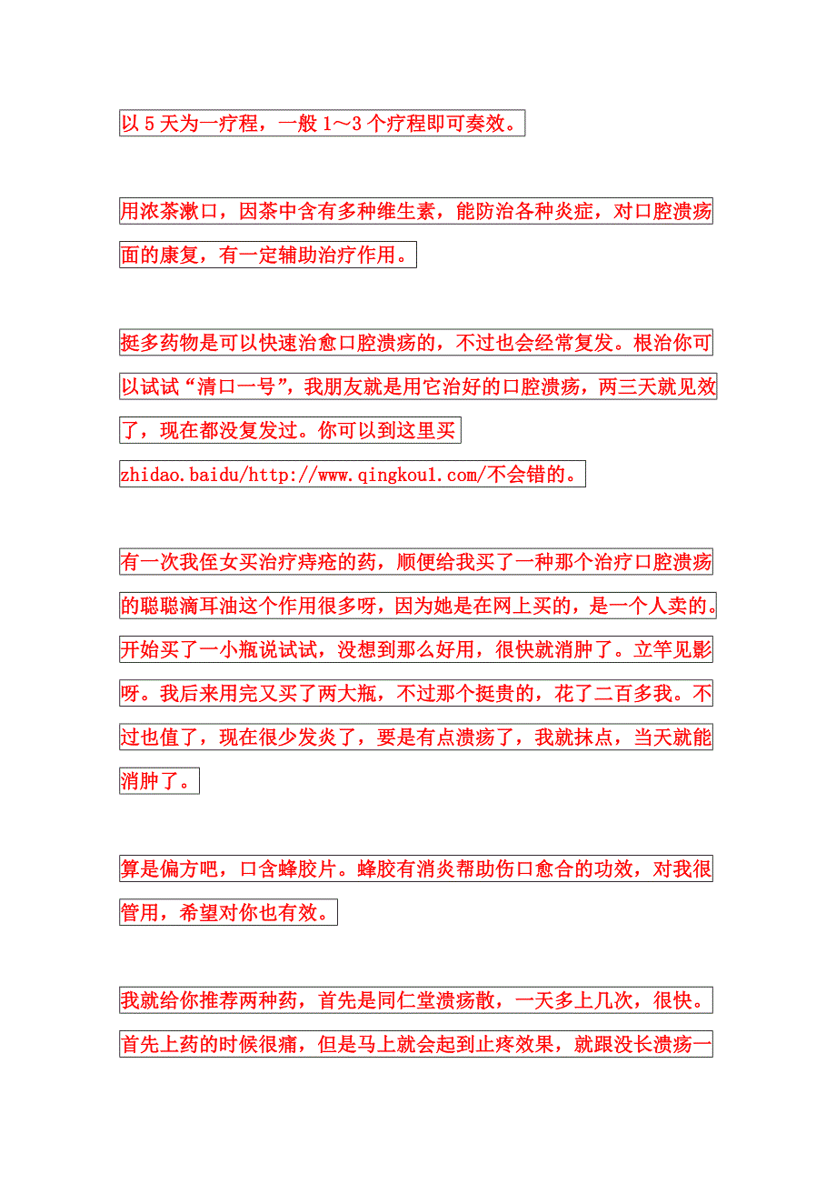 治疗口腔溃疡小妙方大集合.doc_第3页