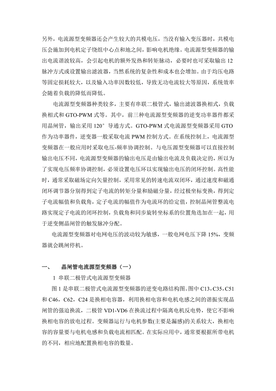 高压变频器基础教程_第3页