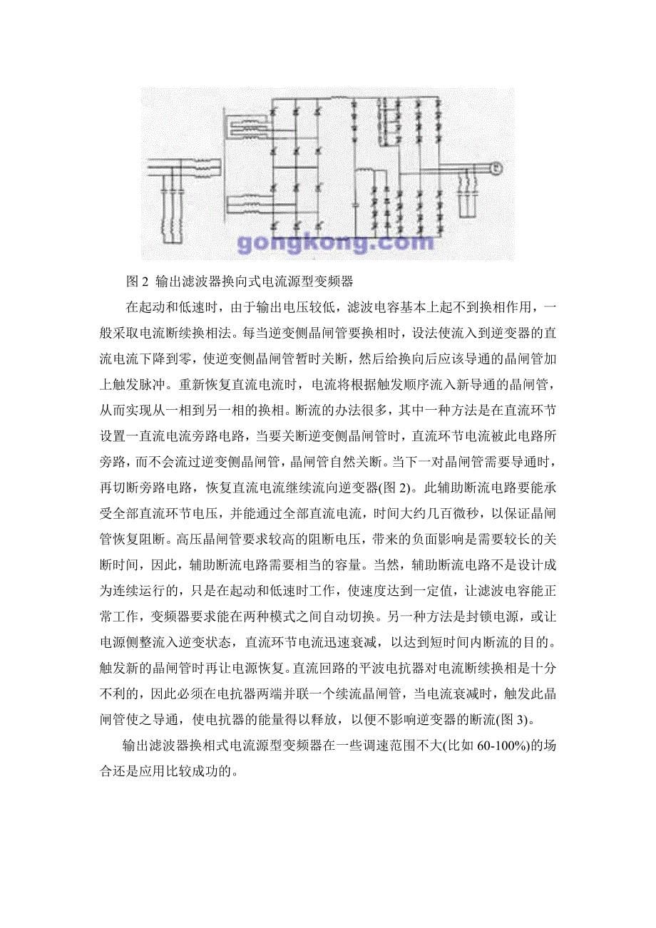 高压变频器基础教程_第5页