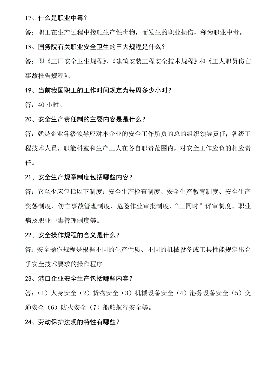 安全生产应知应会60题.doc_第3页