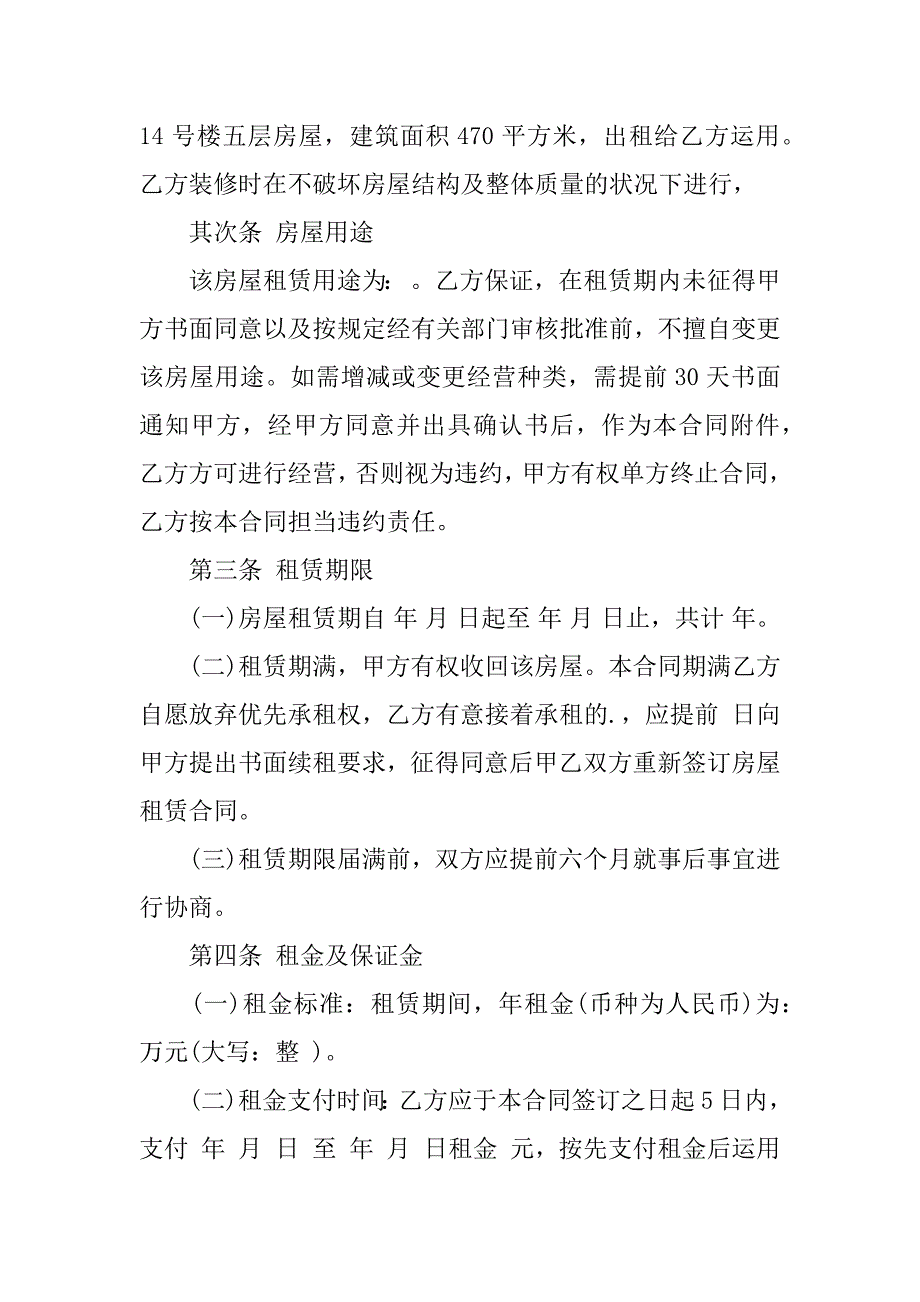 2023年济南市房屋租赁合同_第4页