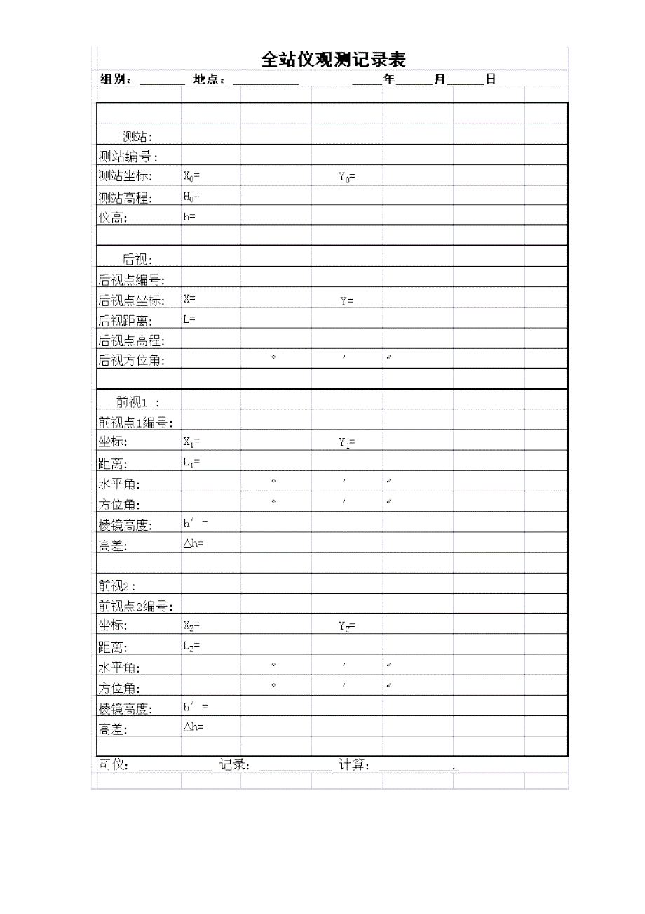 路线勘测实习用表(各组用多少复印多少).doc_第4页