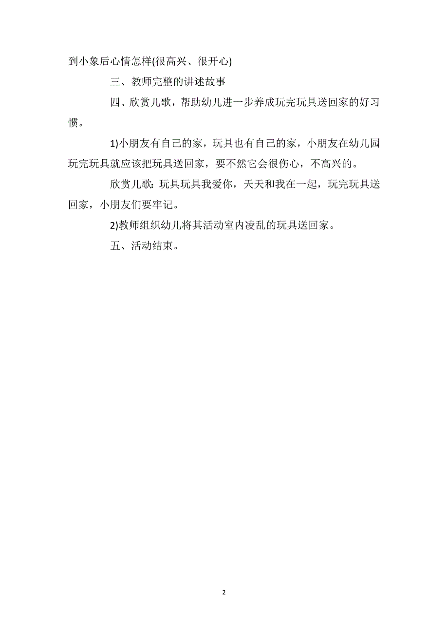 幼儿园小班语言优质课教案《小象要回家》_第2页