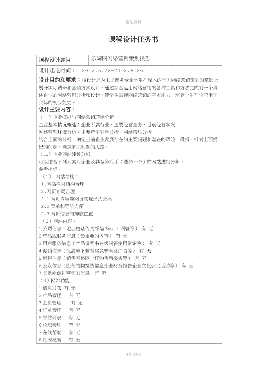 网络营销策划方案.doc_第2页