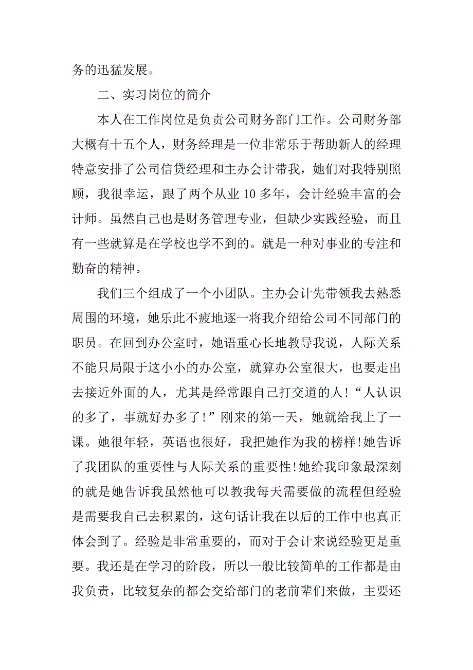 XX会计毕业实习报告_第2页