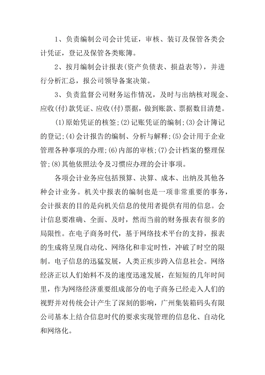 XX会计毕业实习报告_第4页